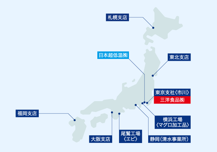 東洋冷蔵グループでは北海道から九州に広がる各拠点に超低温冷蔵倉庫を設置